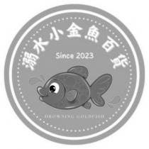 溺水小金魚百貨 DROWNING GOLDFISH 及圖