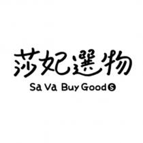 莎妃選物 Sa Va Buy Goods