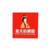 皇太后便當及圖