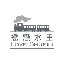 戀戀水里