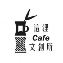 這浬 cafe 文創所及圖