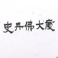 史丹佛大廈