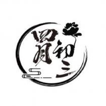四月初三及圖