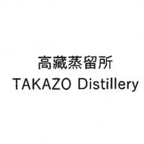 高藏蒸留所 TAKAZO Distillery