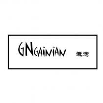GNGAINIAN 溉念