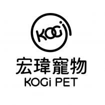 KOGI 設計宏瑋寵物 KOGI PET