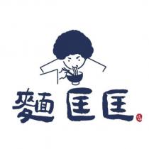 麵匡匡及圖