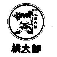 桃太郎及圖