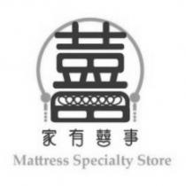 家有囍事 Mattress Specialty Store 及圖