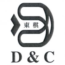 東稘 D&C 及圖