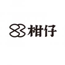 柑仔及圖