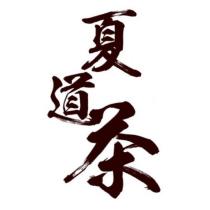 夏道茶