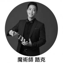 魔術師路克 及肖像圖