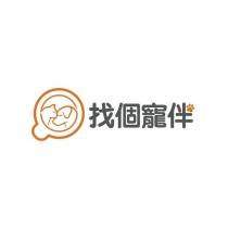 找個寵伴及圖