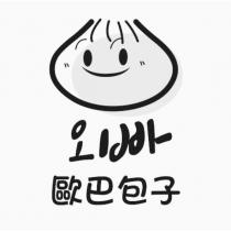 歐巴包子及圖