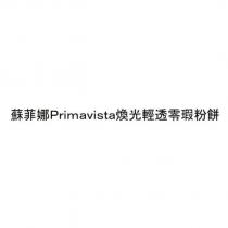 蘇菲娜 Primavista 煥光輕透零瑕粉餅