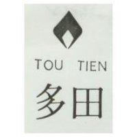 多田及圖 TOU TIEN
