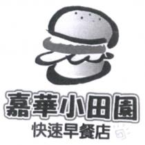 嘉華小田園快速早餐店及圖