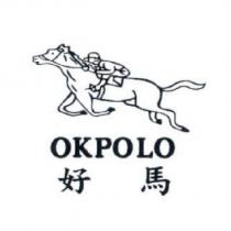 好馬 OKPOLO 及圖