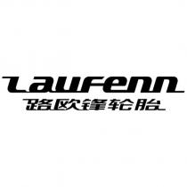 Laufenn 路歐鋒輪胎