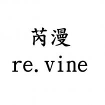 芮漫 re.vine