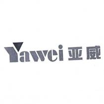 Yawei 亞威及圖