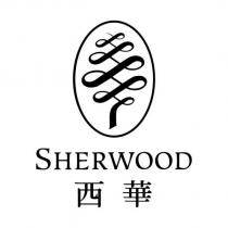 西華 SHERWOOD 及圖