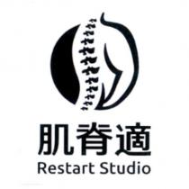 肌脊適 Restart Studio 及圖