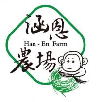 涵恩農場 Han-En Farm 及圖