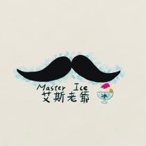 艾斯老爺 Master Ice