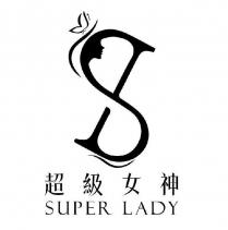 超級女神 Superlady
