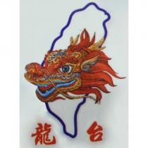 龍台及圖