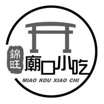 錦旺廟口小吃 MIAO KOU XIAO CHI 及圖