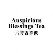 六時吉祥飲