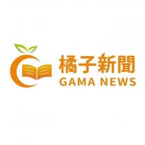 橘子新聞 gama news 設計字及圖