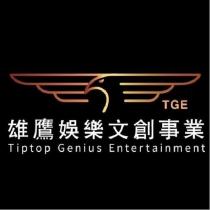 雄鷹娛樂文創事業 Tiptop Genius Entertainment TGE 及圖
