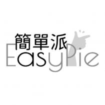 簡單派 EasyPie 及圖