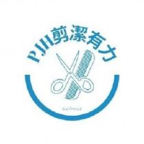 PJH 剪潔有力