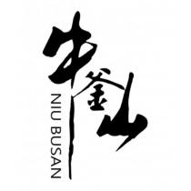 牛釜山 NIU BUSAN 設計字