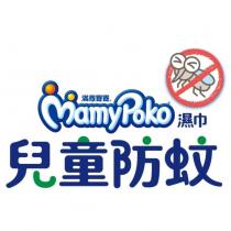 MamyPoko 滿意寶寶 濕巾 兒童防蚊及圖