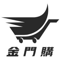 金門購及圖