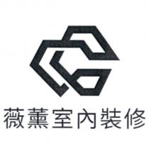薇薰室內裝修及圖