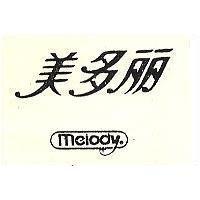 美多麗 MELODY 