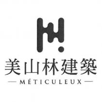 美山林建築 METICULEUX 及圖