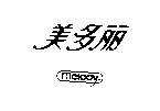 美多麗 MELODY 