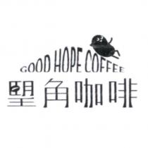 朢角咖啡 GOOD HOPE COFFEE 及圖
