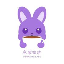 兔紫咖啡 MURASAGI CAFE