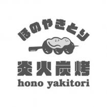 炎火炭烤及圖