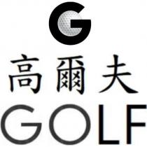 GOLF 高爾夫及 G 球圖