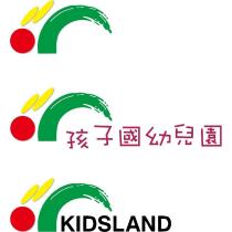 孩子國幼兒園